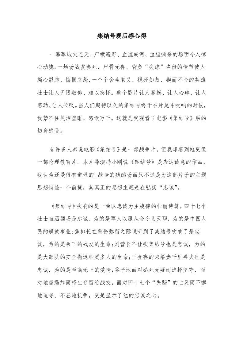 集结号观后感心得