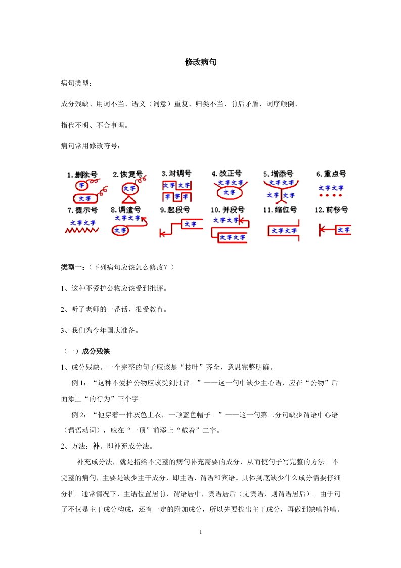 五年级语文修改病句教案