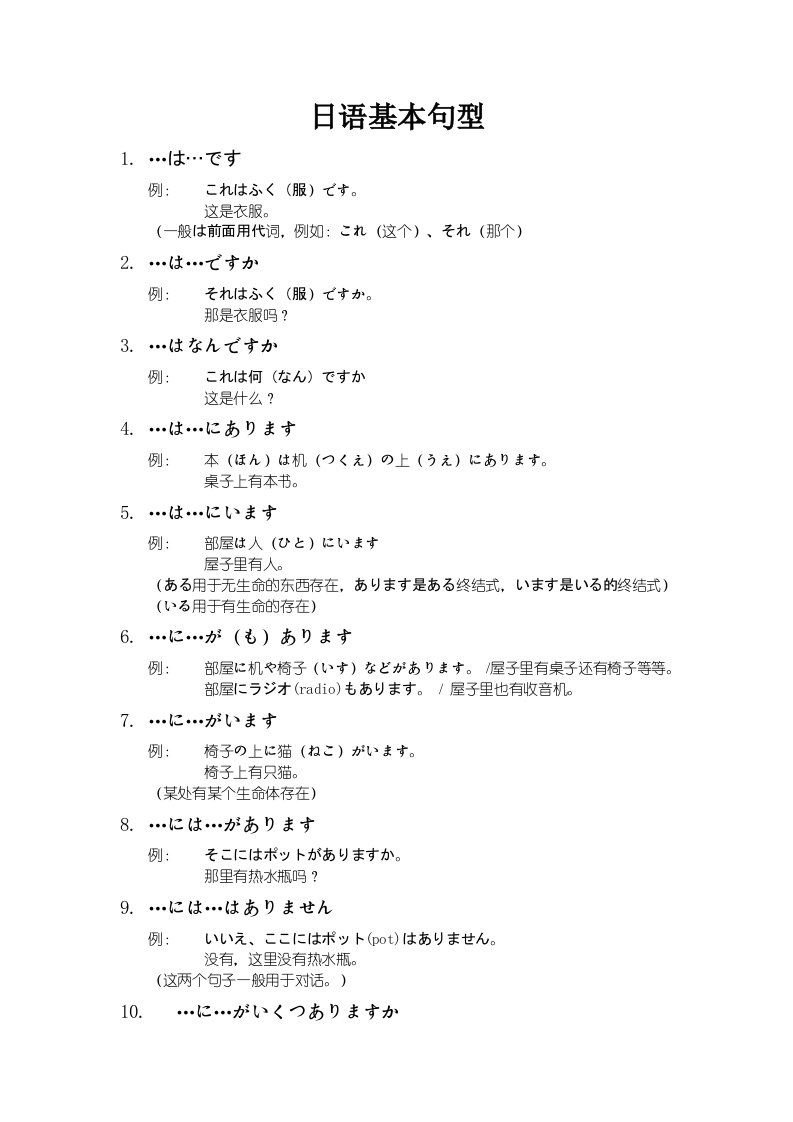 日语语法大全整理笔记之五日语基本句型