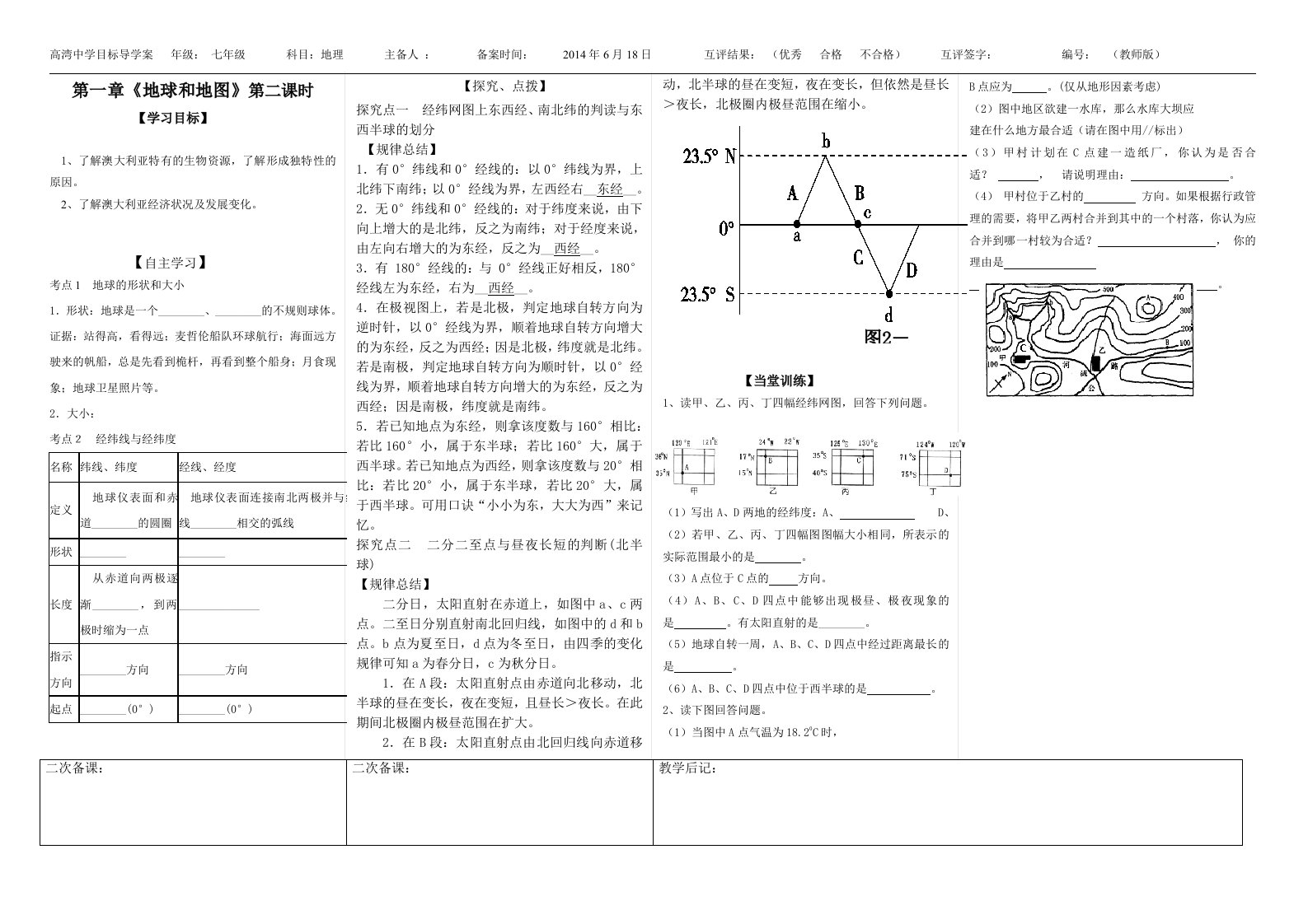 七年级上册地理