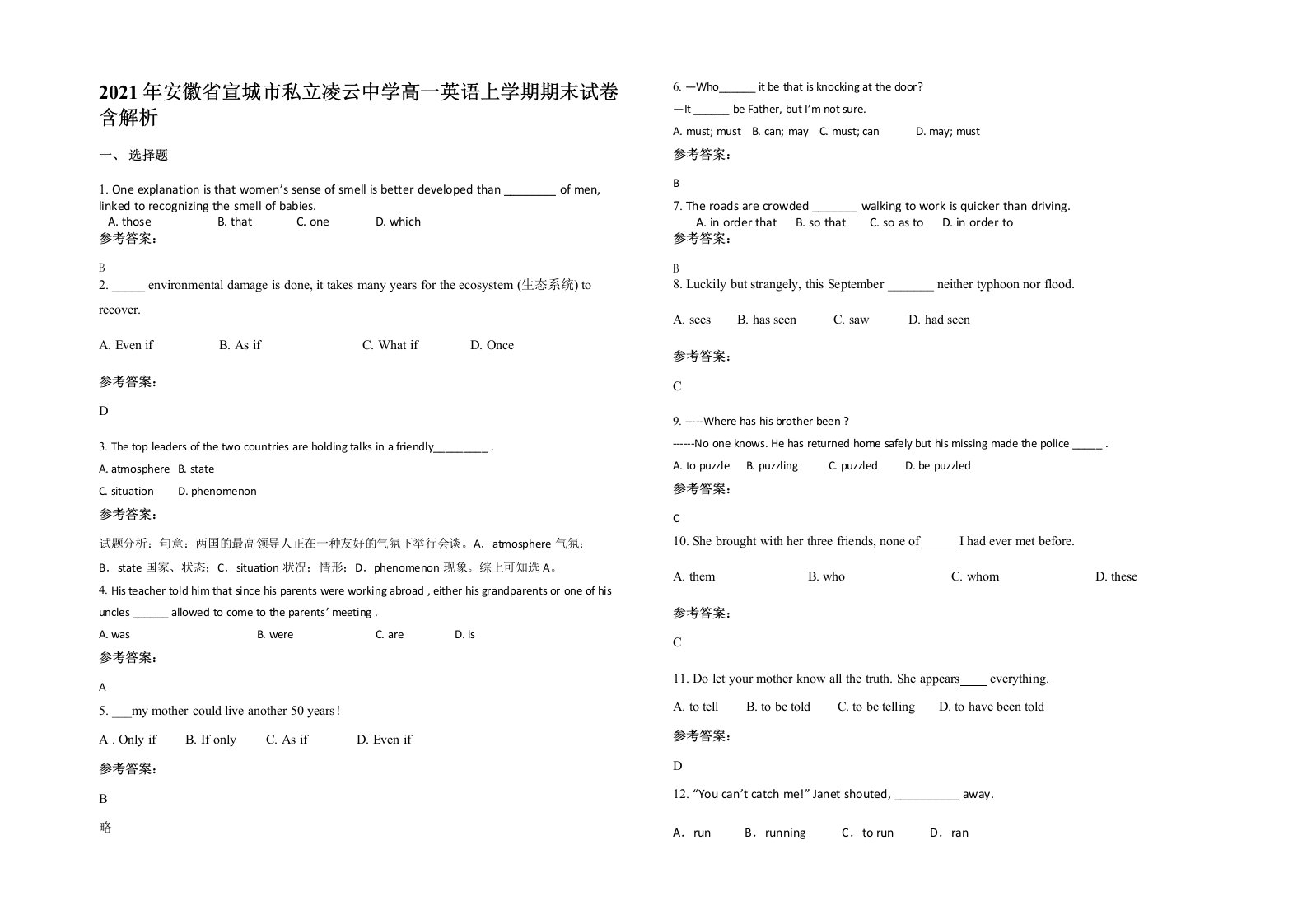 2021年安徽省宣城市私立凌云中学高一英语上学期期末试卷含解析