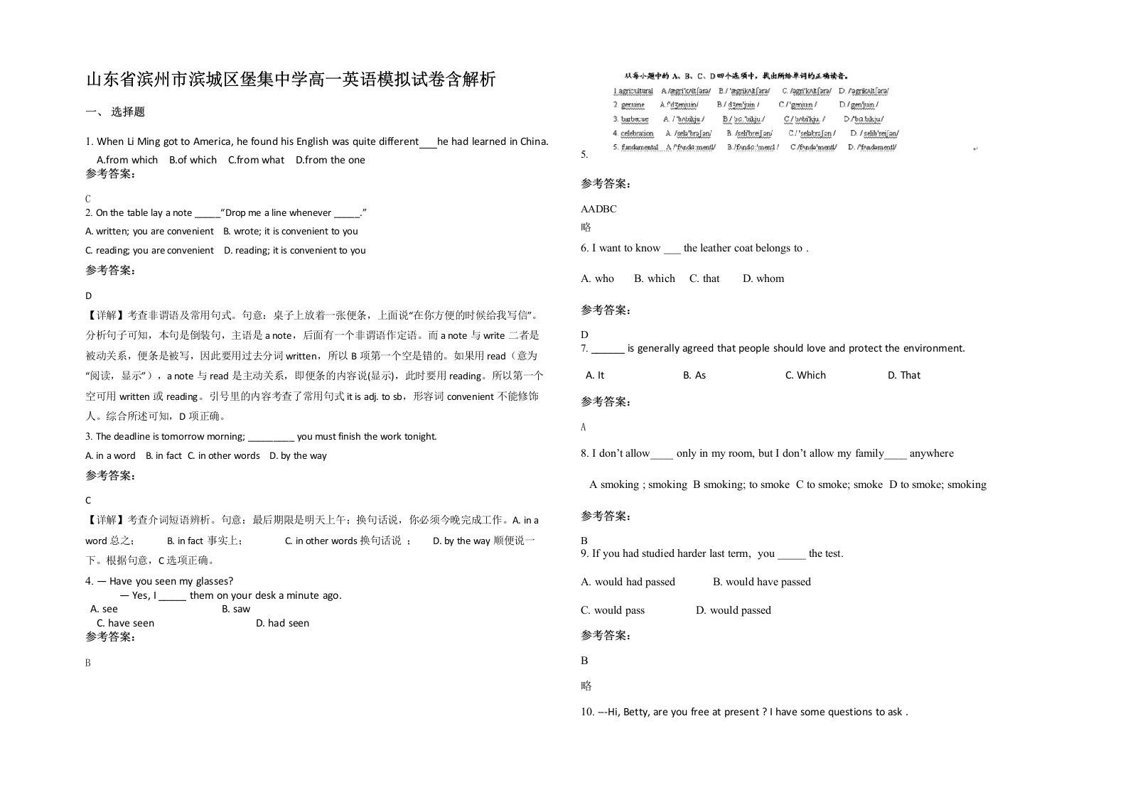 山东省滨州市滨城区堡集中学高一英语模拟试卷含解析