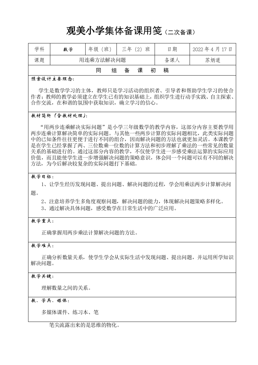 用连乘方法解决问题教学设计公开课