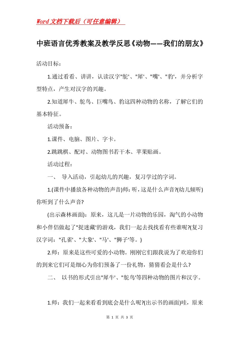 中班语言优秀教案及教学反思动物我们的朋友