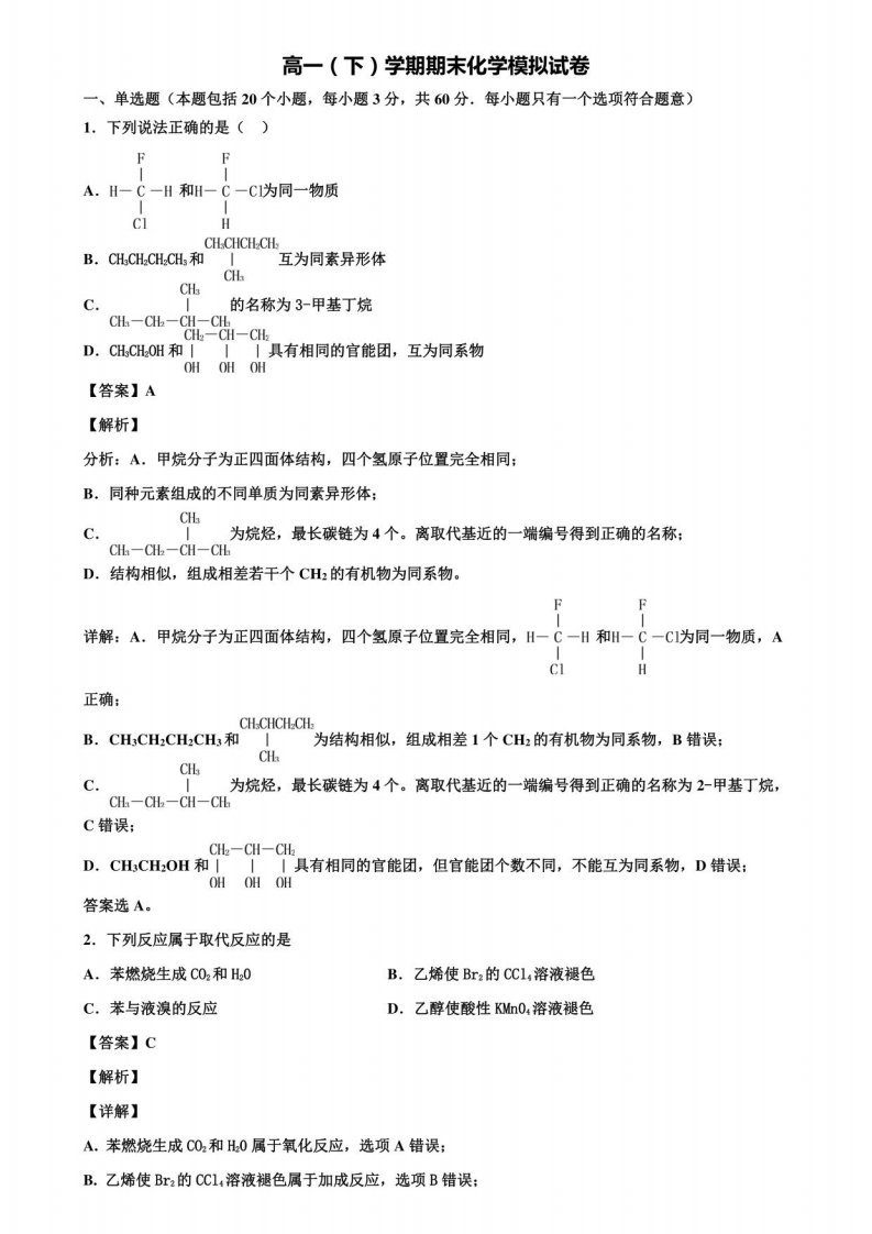 2022届辽宁省丹东市高一下化学期末检测模拟试题《5份试卷合集》