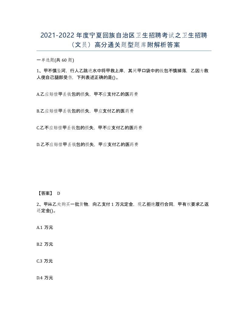 2021-2022年度宁夏回族自治区卫生招聘考试之卫生招聘文员高分通关题型题库附解析答案