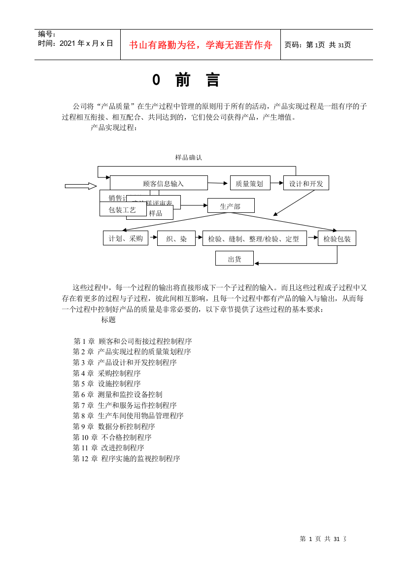 无缝针织内衣产品实现过程质量管理体系