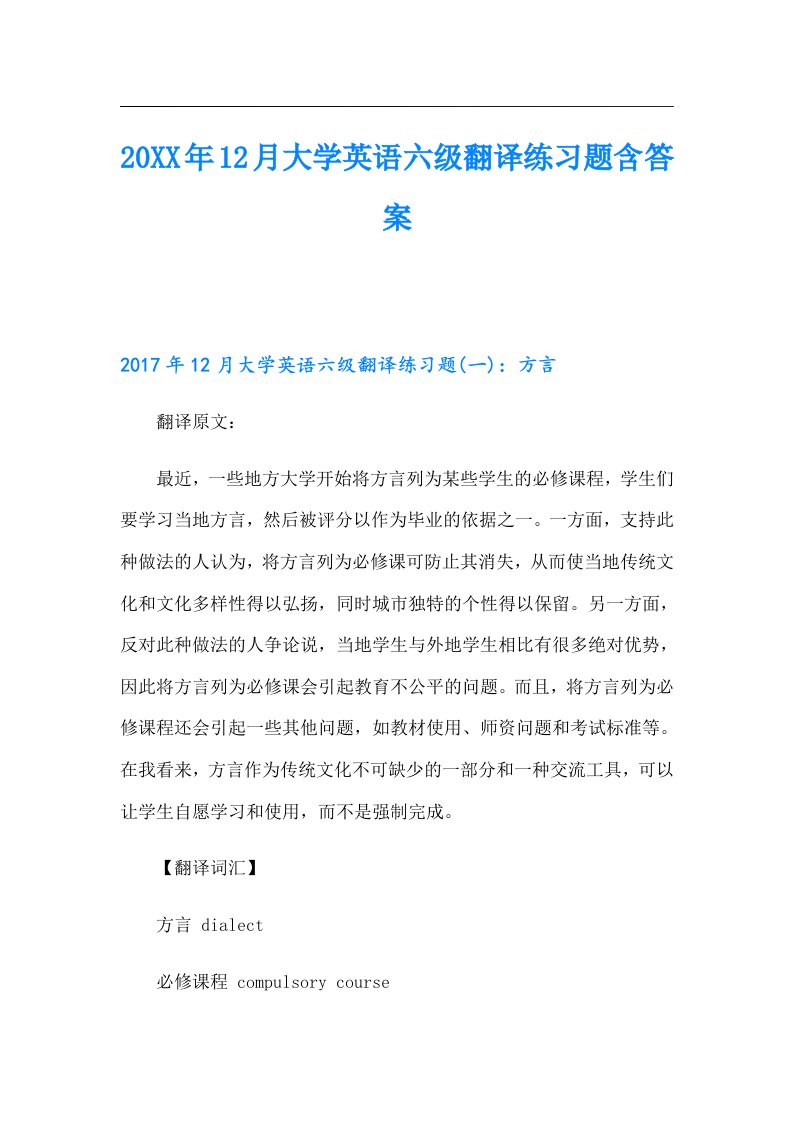 12月大学英语六级翻译练习题含答案