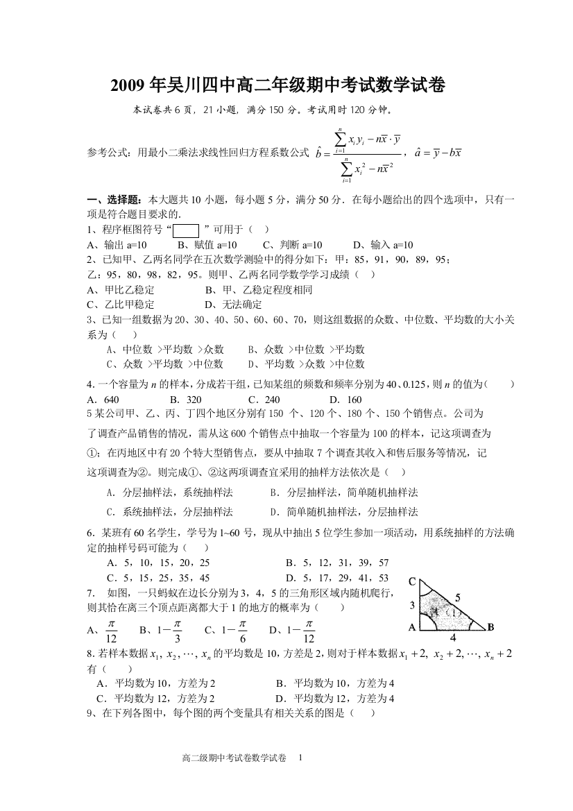 【小学中学教育精选】2009年高二级试卷月考