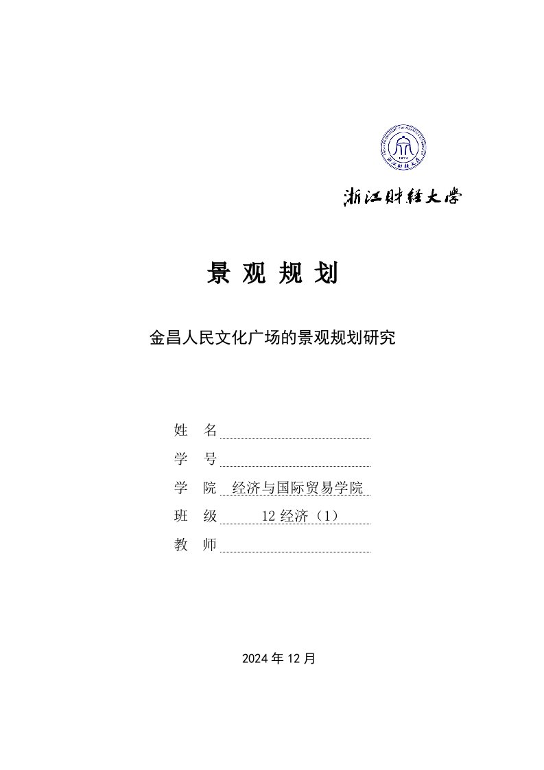 甘肃省金昌市人民广场景观规划解析