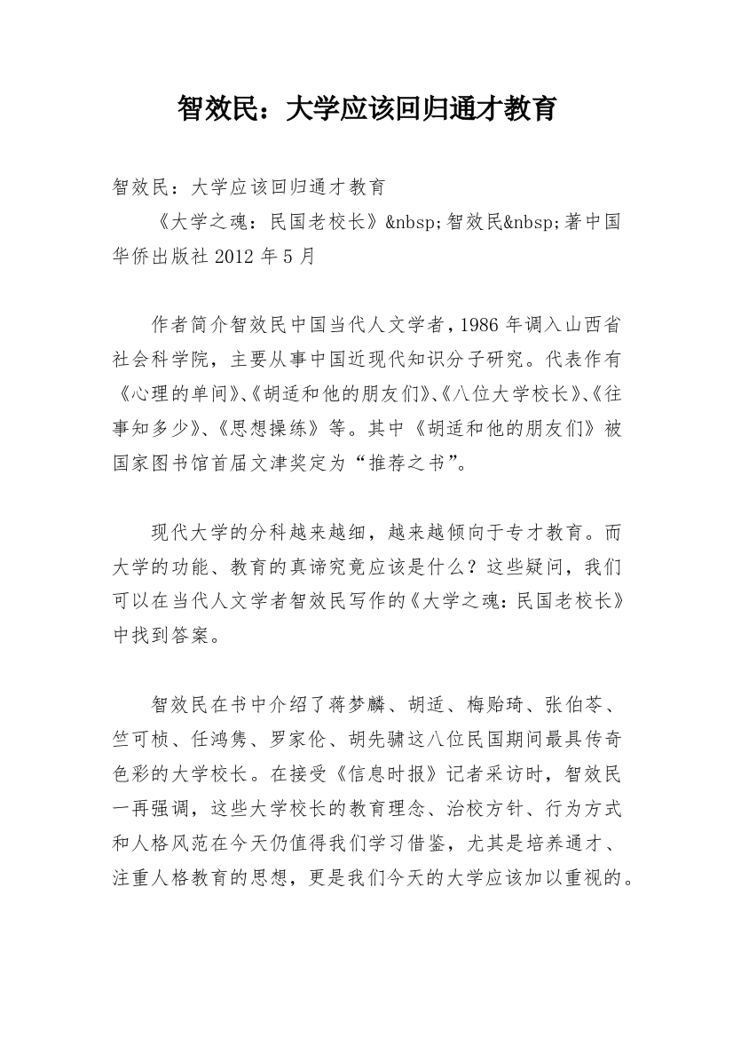 智效民：大学应该回归通才教育