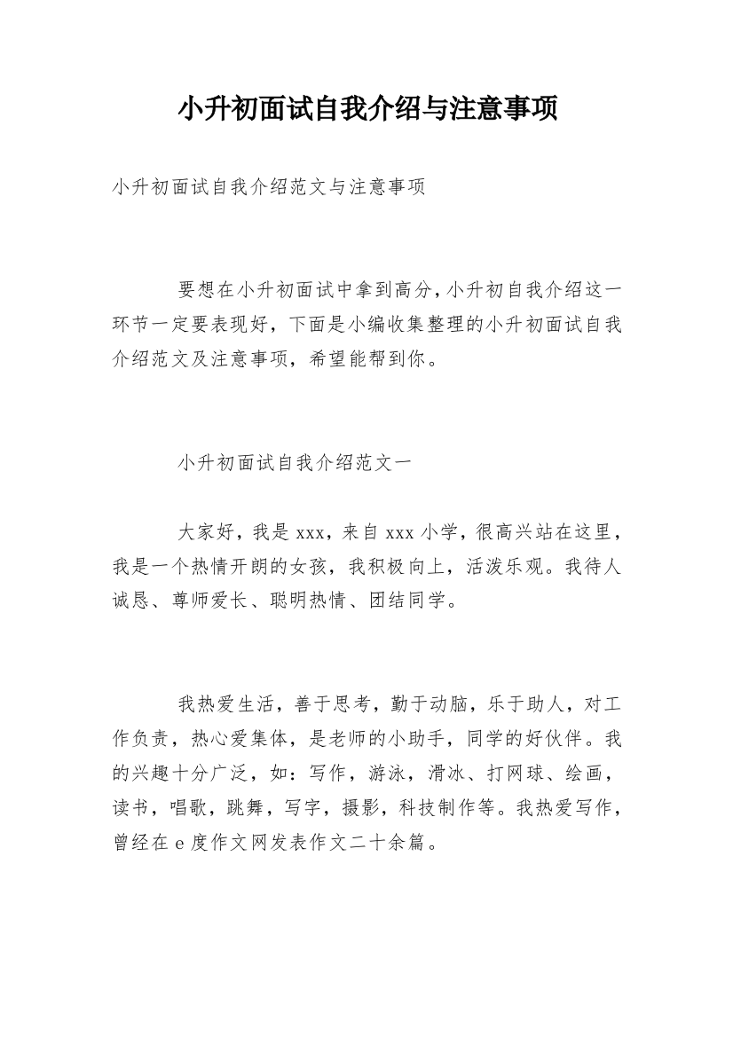 小升初面试自我介绍与注意事项