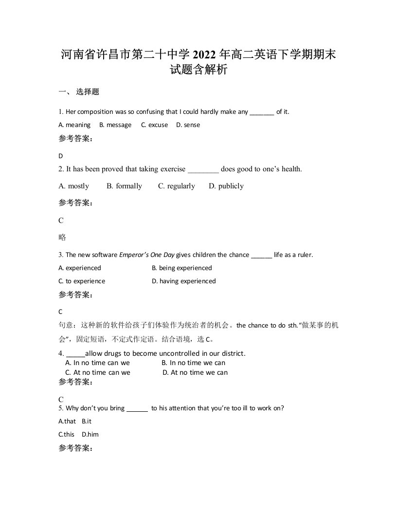 河南省许昌市第二十中学2022年高二英语下学期期末试题含解析