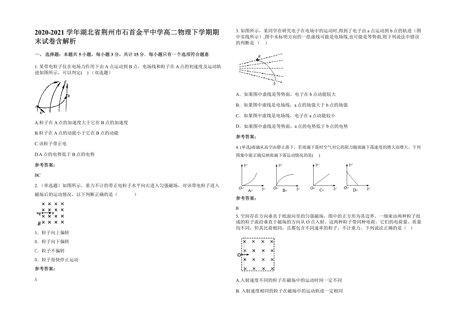 2020-2021学年湖北省荆州市石首金平中学高二物理下学期期末试卷含解析