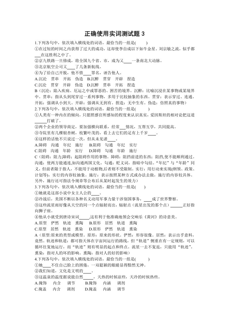 正确使用实词测试题3高考语文总复习高考语文专题训练