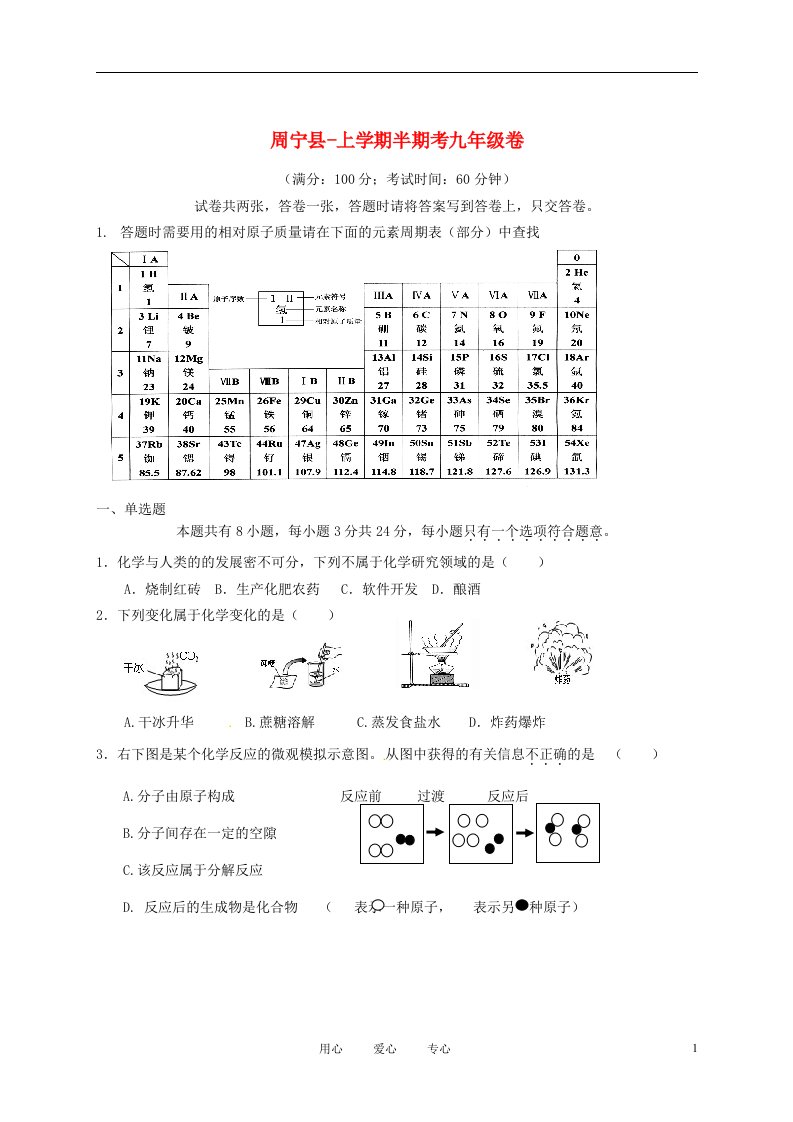 福建省周宁县九级化学上学期期中考试试题