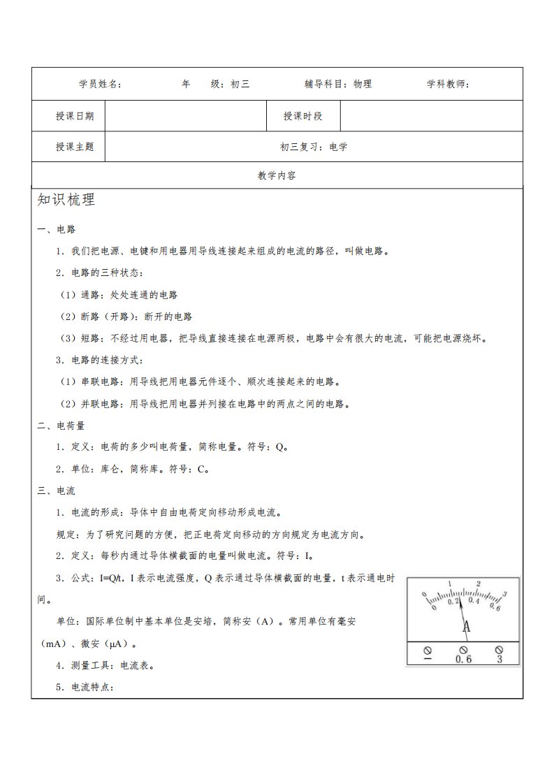 上海市初三物理复习电学讲义(教师版)