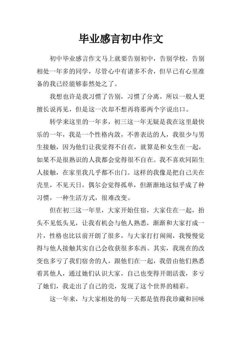 毕业感言初中作文