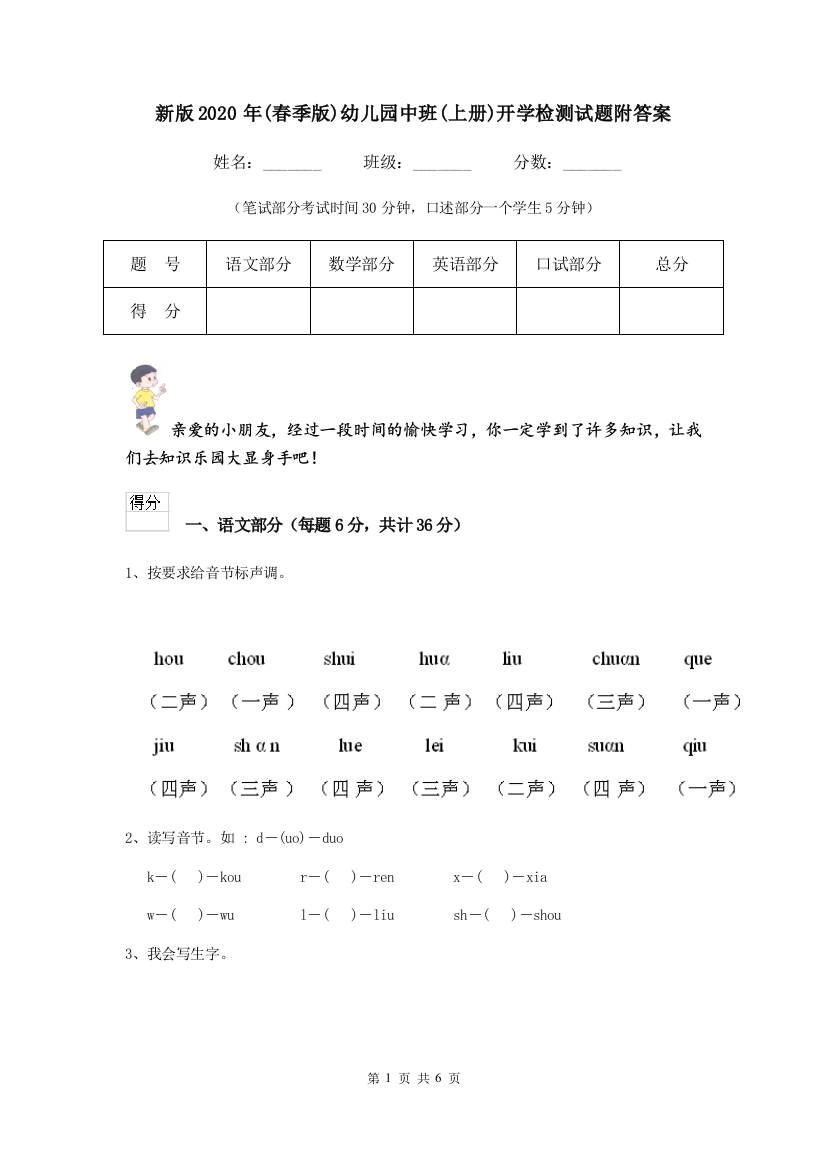 新版2020年春季版幼儿园中班上册开学检测试题附答案