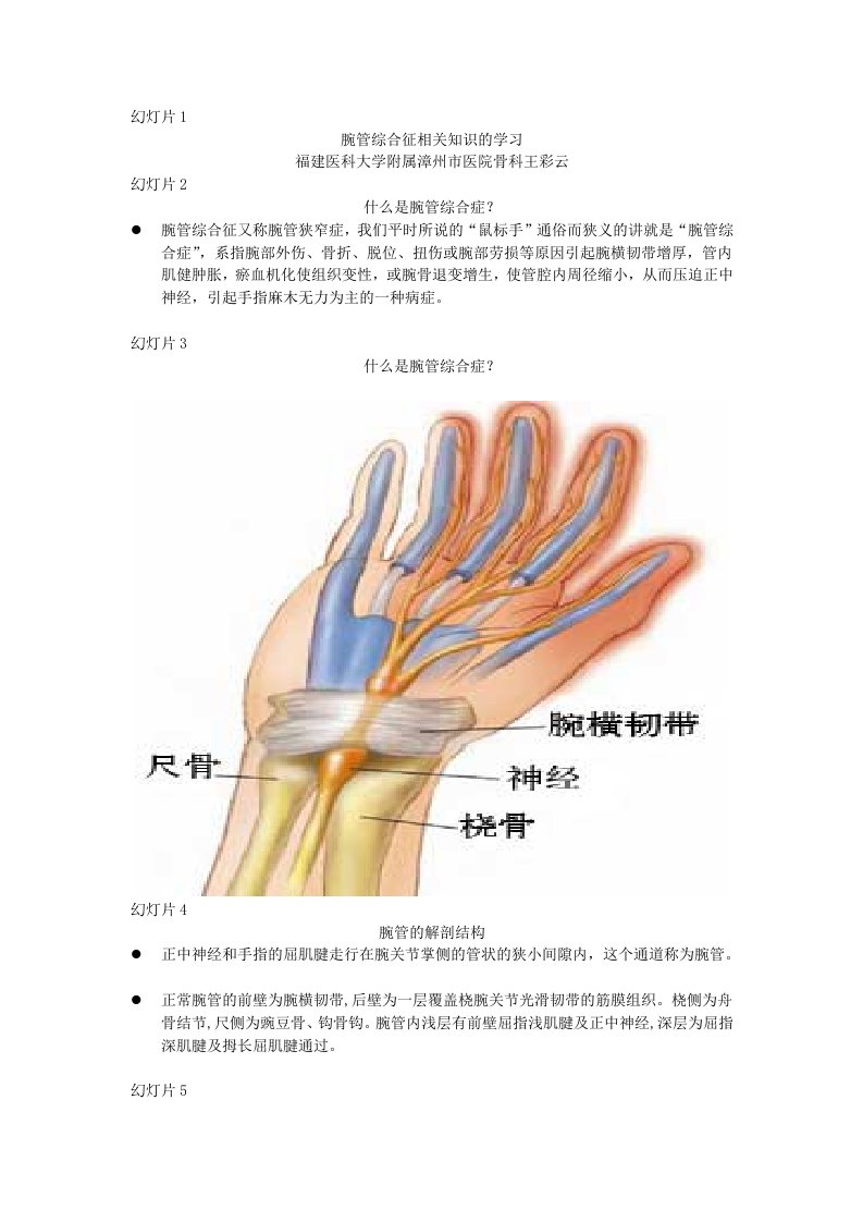 腕管综合征护理课件