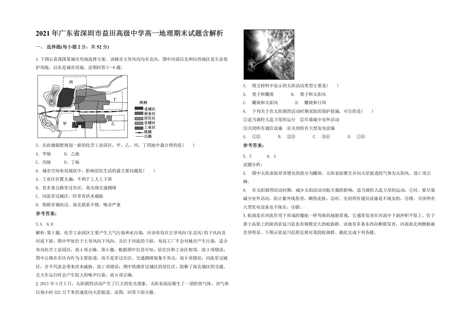 2021年广东省深圳市益田高级中学高一地理期末试题含解析