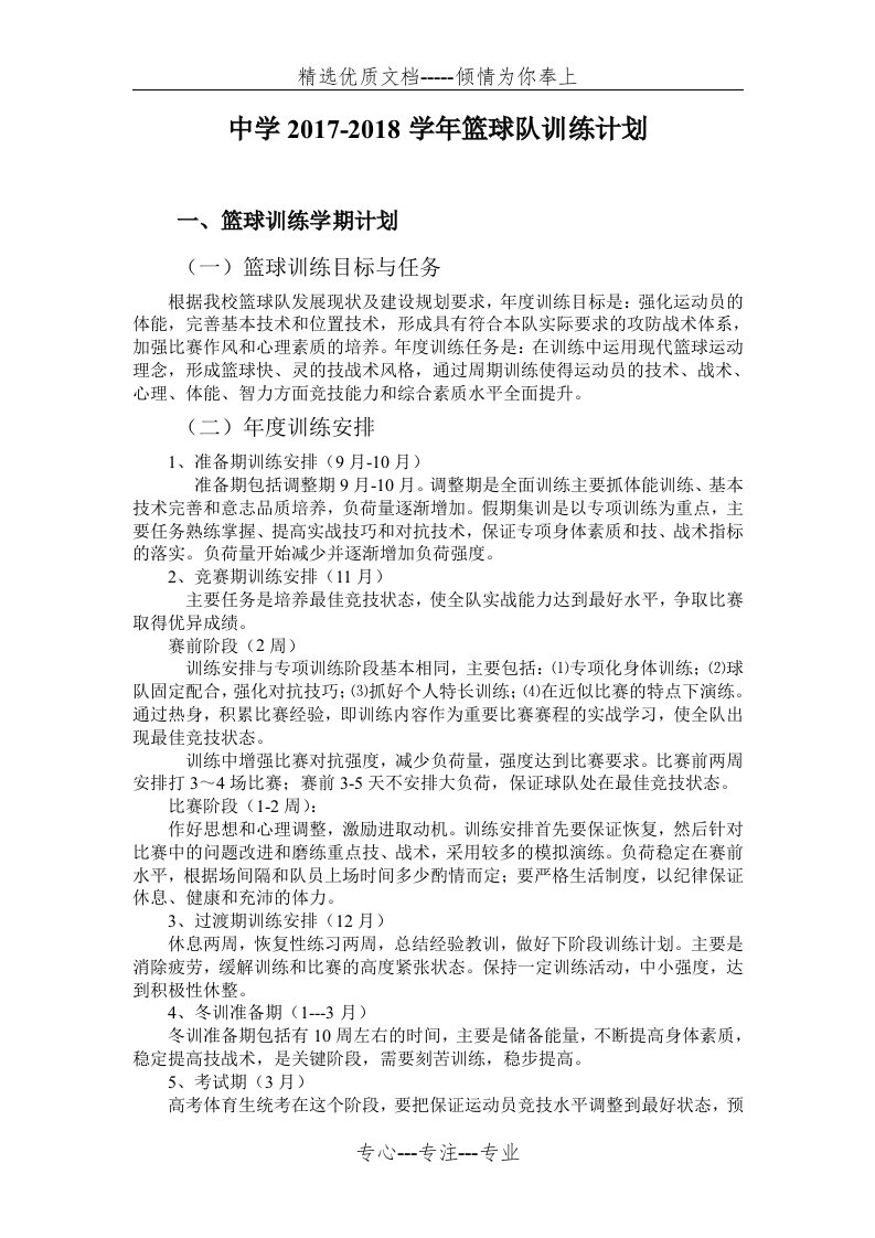 高中篮球队训练计划(共3页)