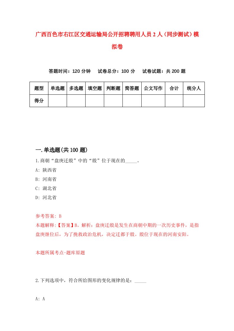 广西百色市右江区交通运输局公开招聘聘用人员2人同步测试模拟卷第58次