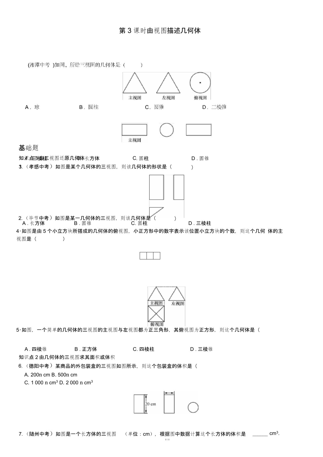 【导学案