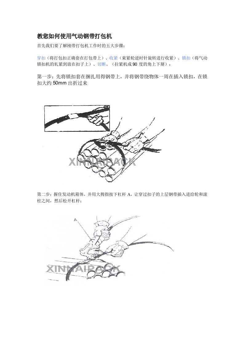 教您如何使用气动钢带打包机