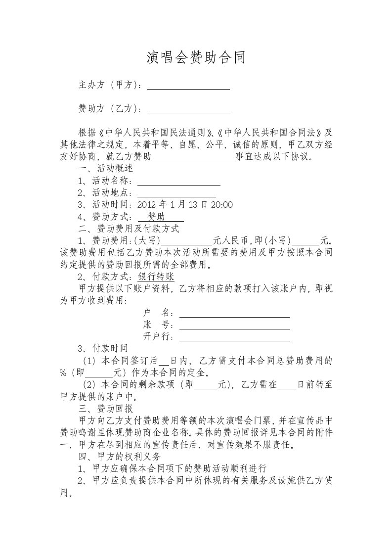 商业演出赞助合同