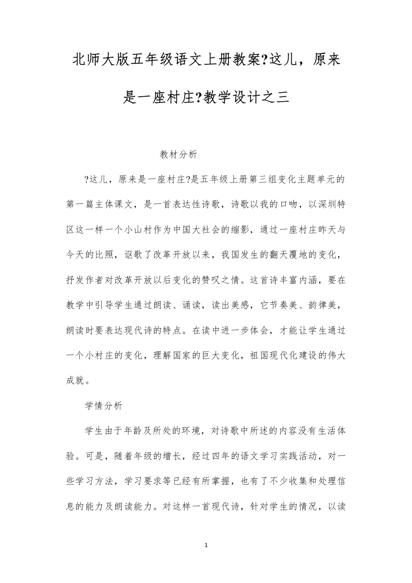 2022北师大版五年级语文上册教案《这儿，原来是一座村庄》教学设计之三