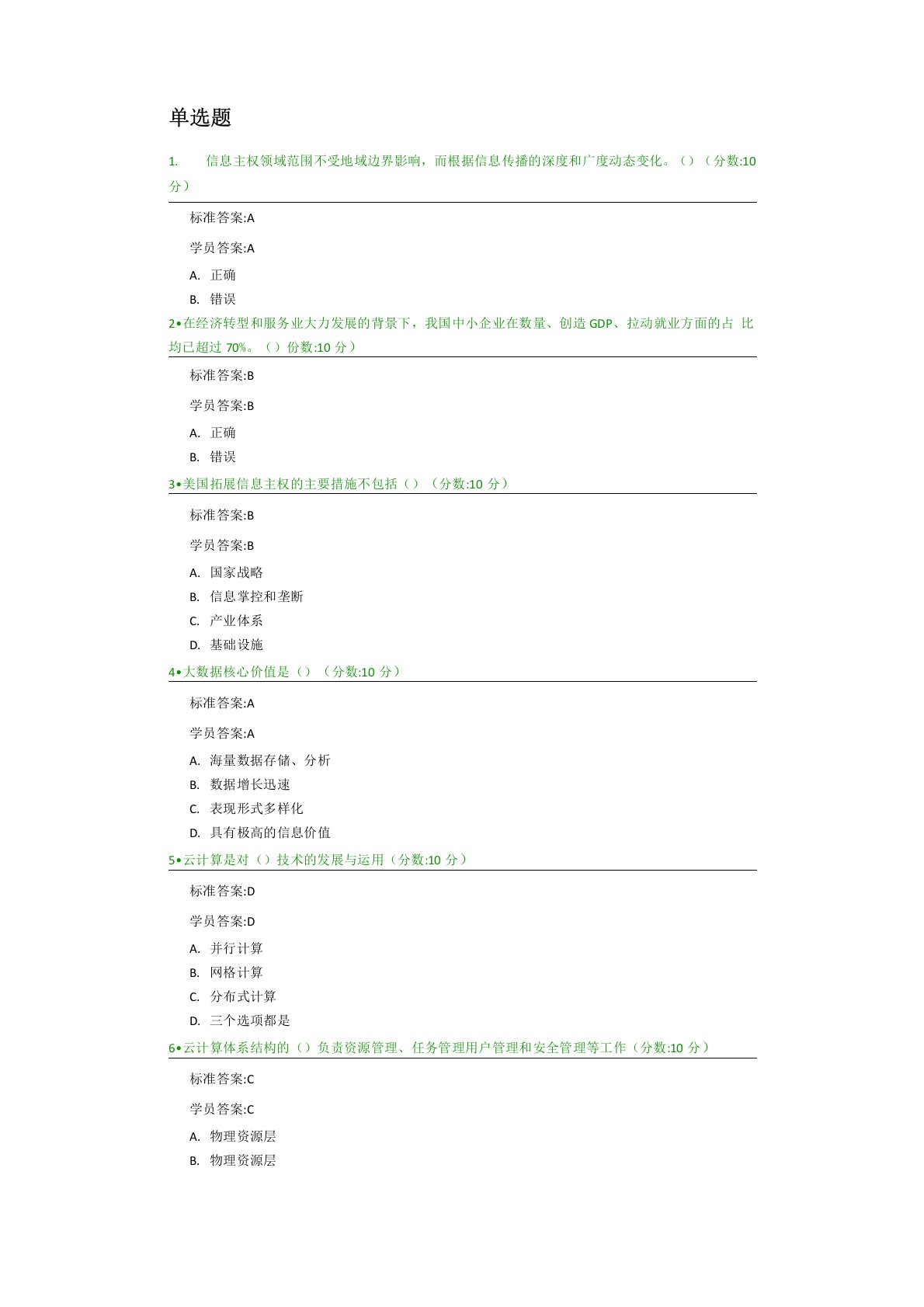 大数据时代的信息安全试题答案