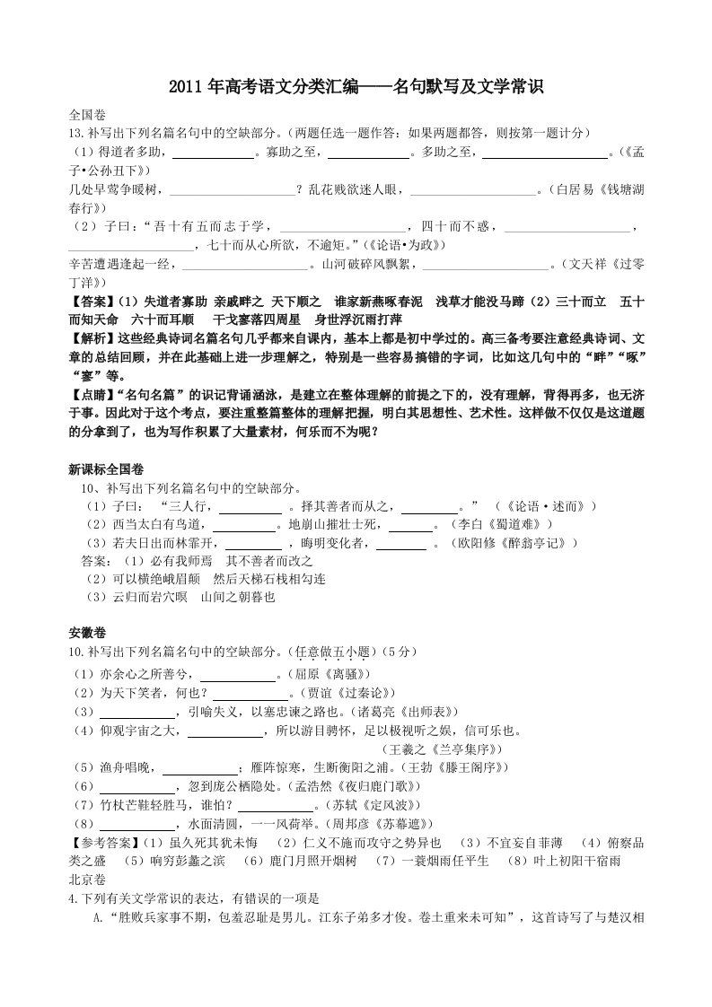 2011高考语文名句文学常识解析汇总