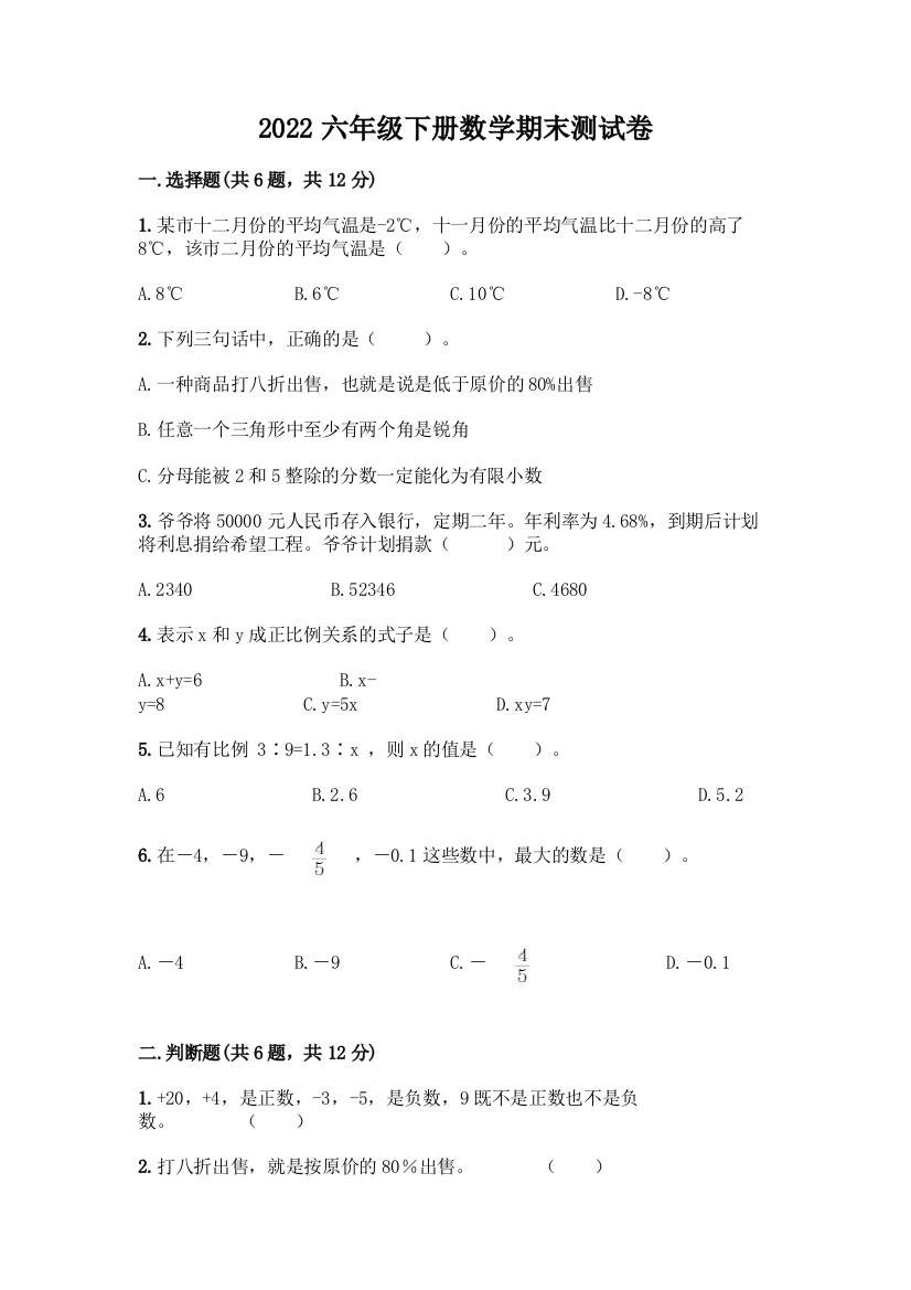 2022六年级下册数学期末测试卷及答案下载