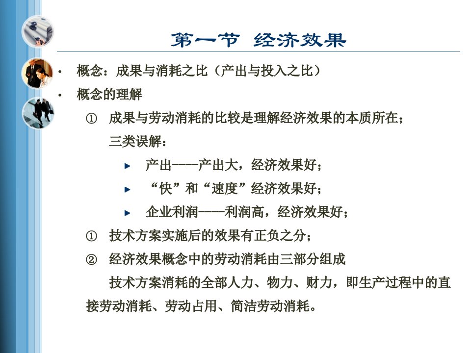 技术经济学考试重点之第3章