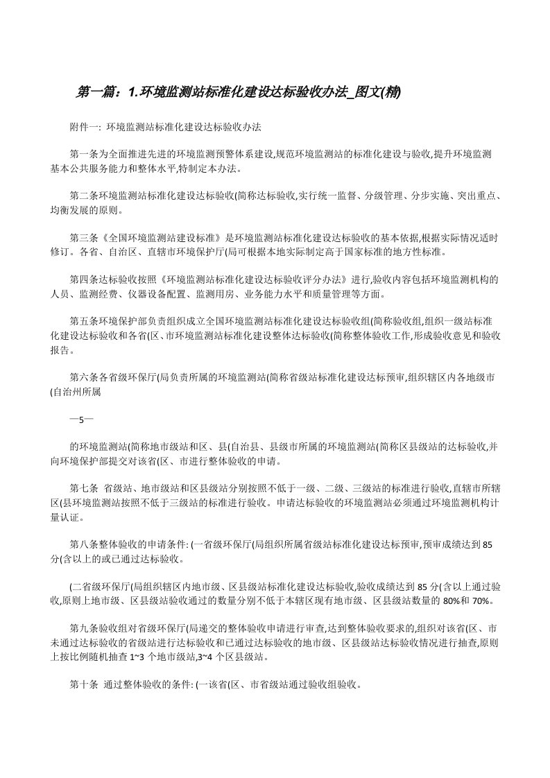 1.环境监测站标准化建设达标验收办法_图文(精)[修改版]