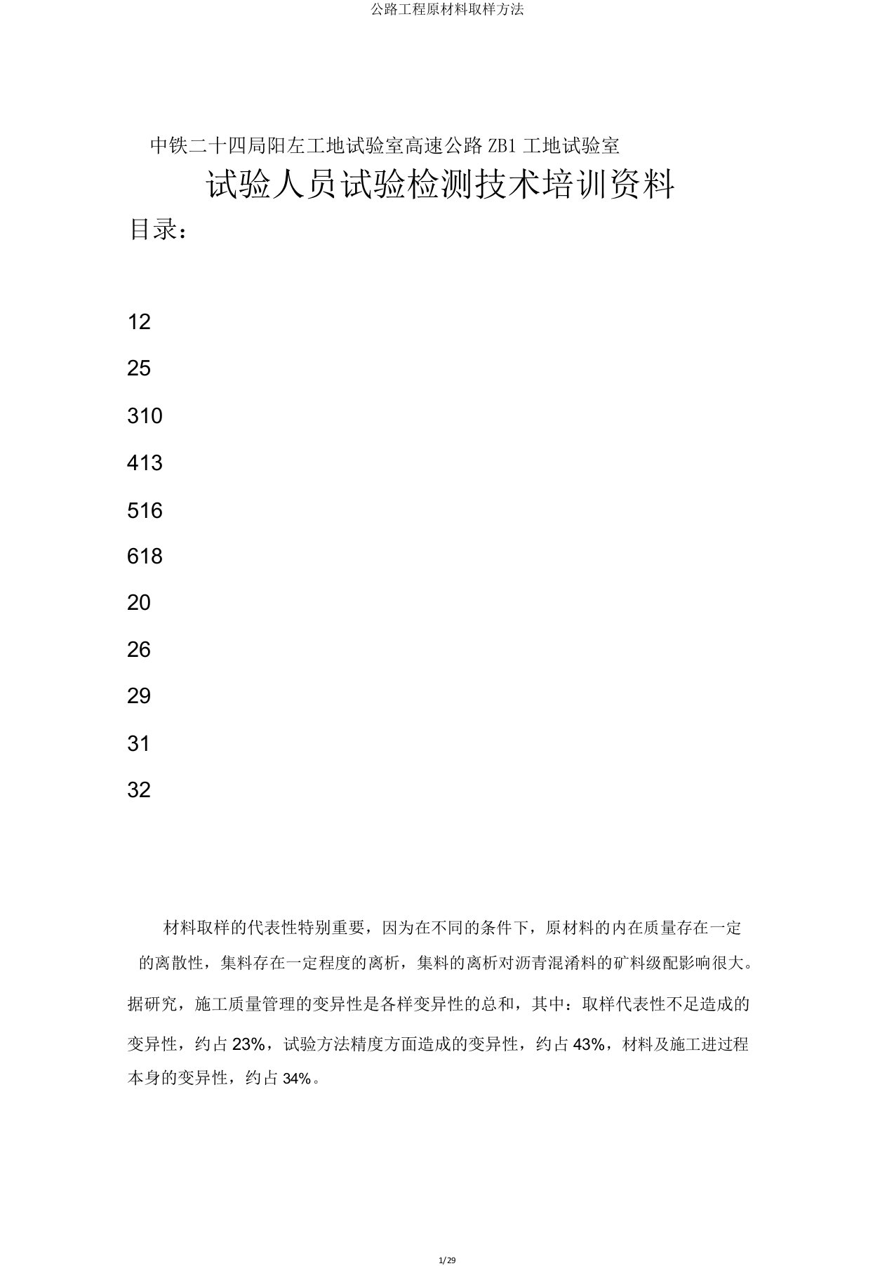 公路工程原材料取样方法