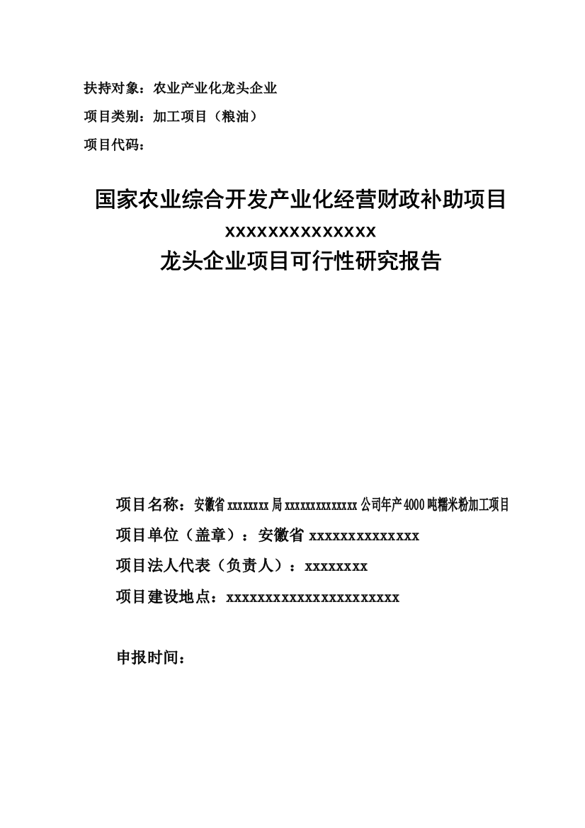 年产4000吨糯米粉加工项目可行性策划书