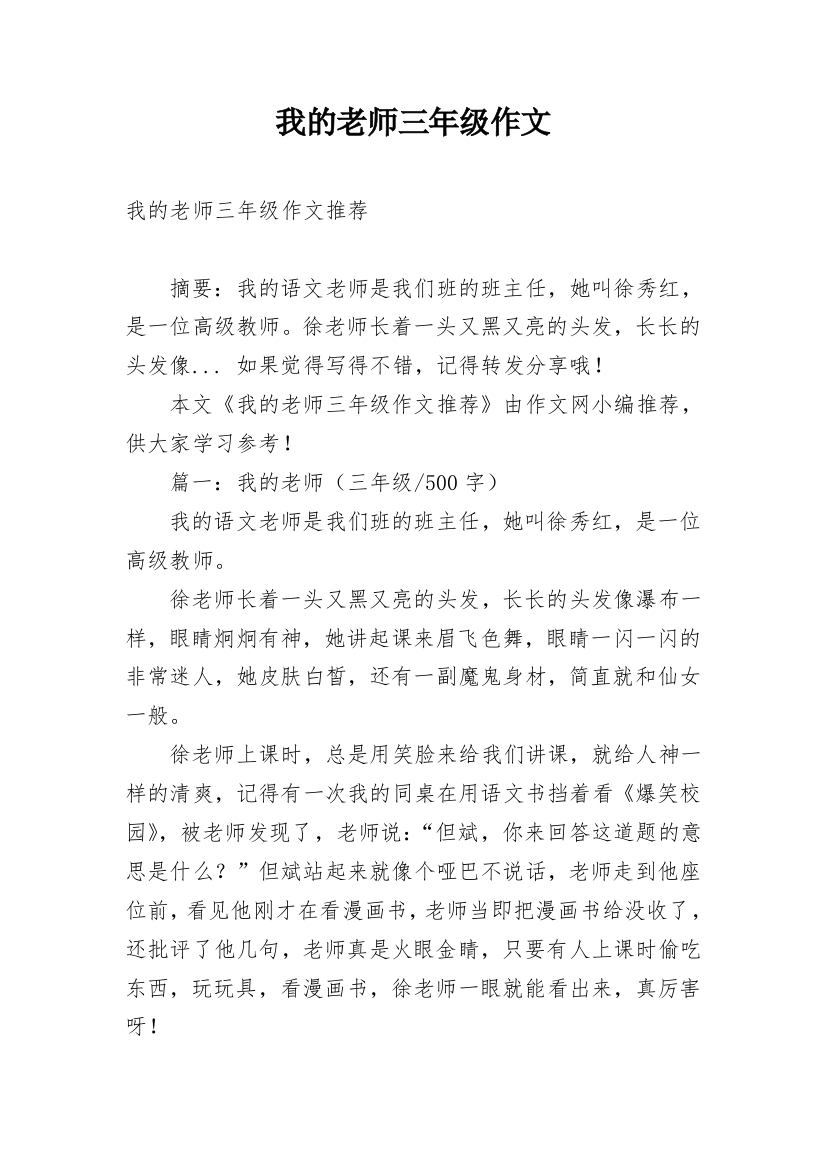 我的老师三年级作文最新精选