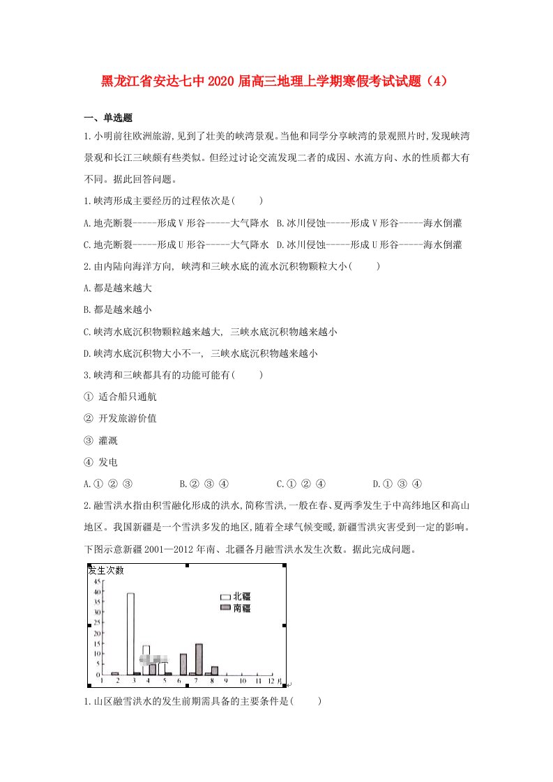 黑龙江省安达七中2020届高三地理上学期寒假考试试题(2)