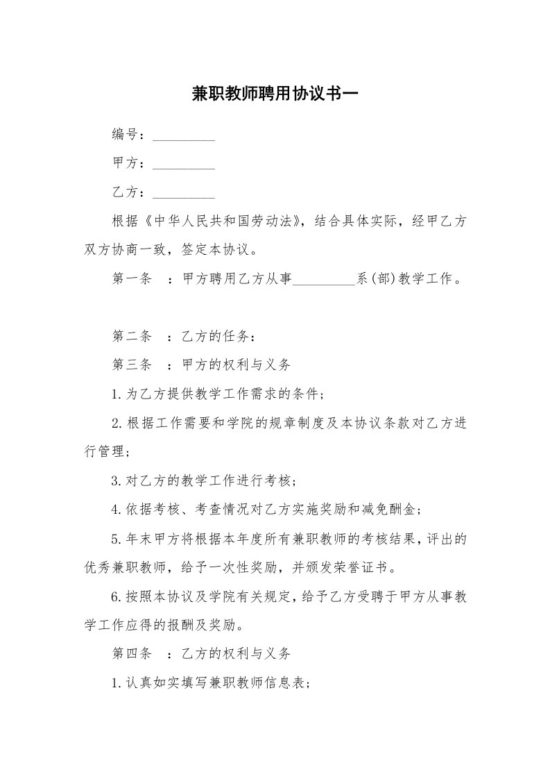 兼职教师聘用协议书一