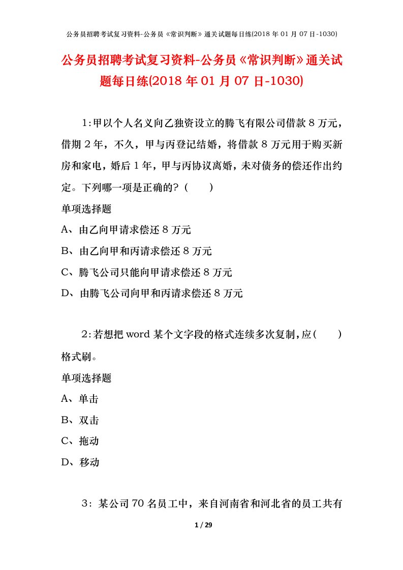 公务员招聘考试复习资料-公务员常识判断通关试题每日练2018年01月07日-1030