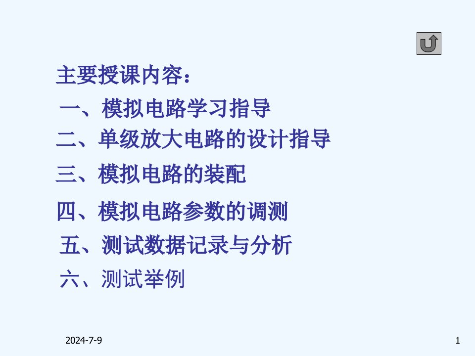 模拟电路实验讲稿06级单放篇