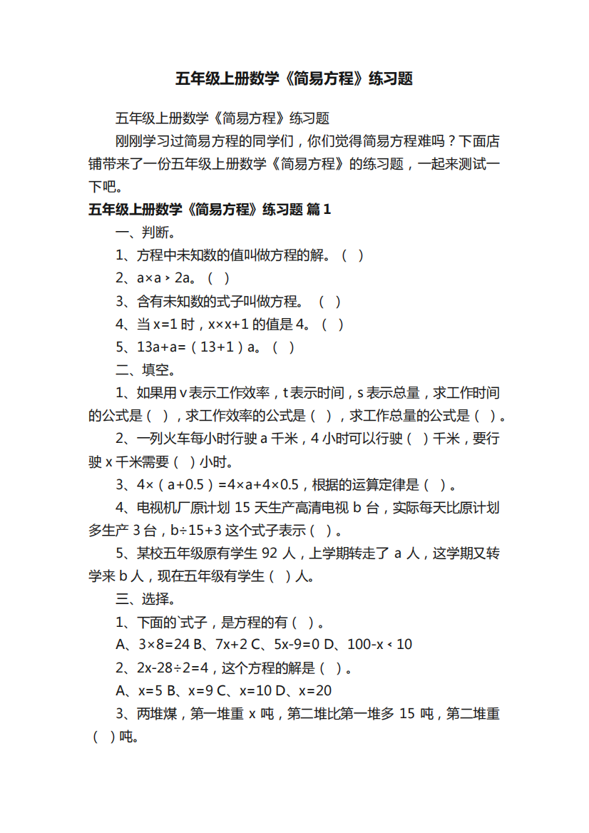 五年级上册数学《简易方程》练习题