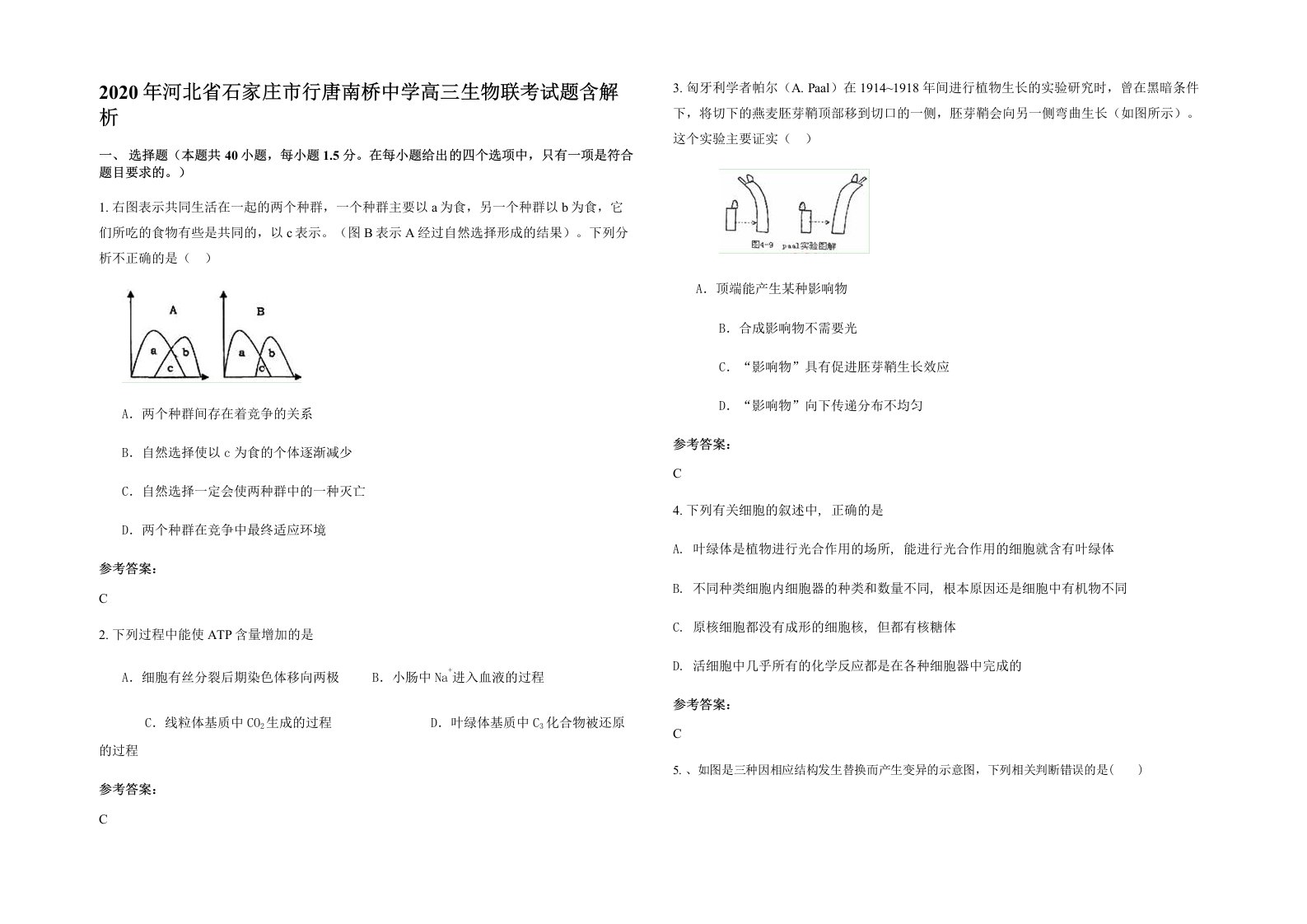 2020年河北省石家庄市行唐南桥中学高三生物联考试题含解析