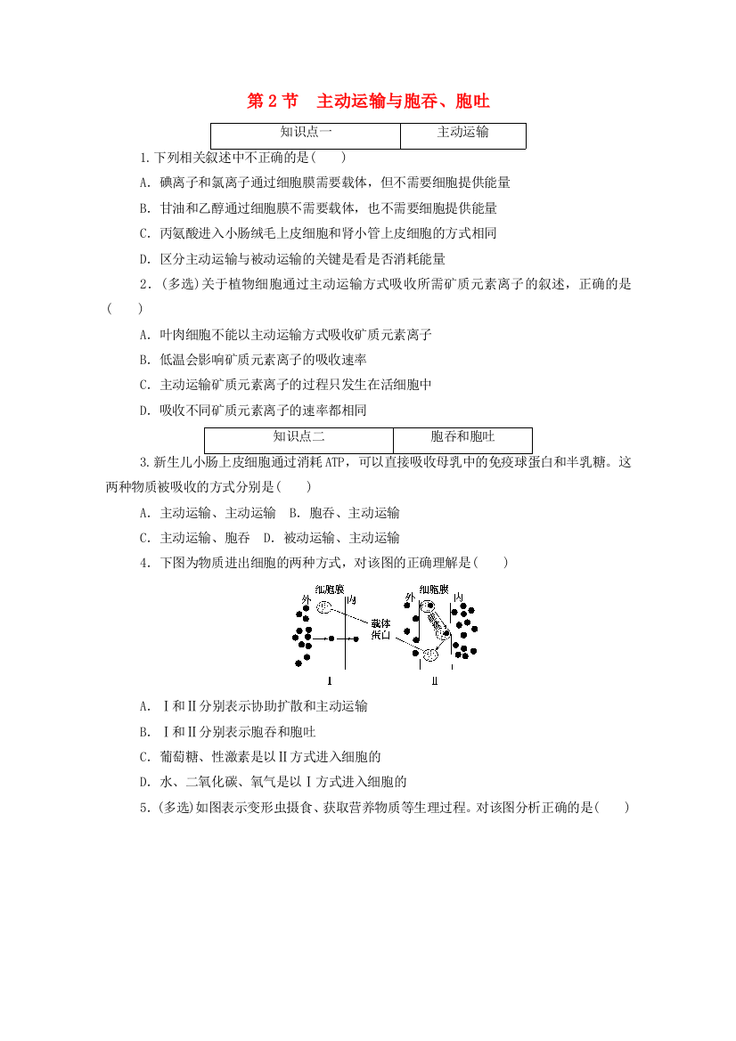 2020-2021学年新教材高中生物