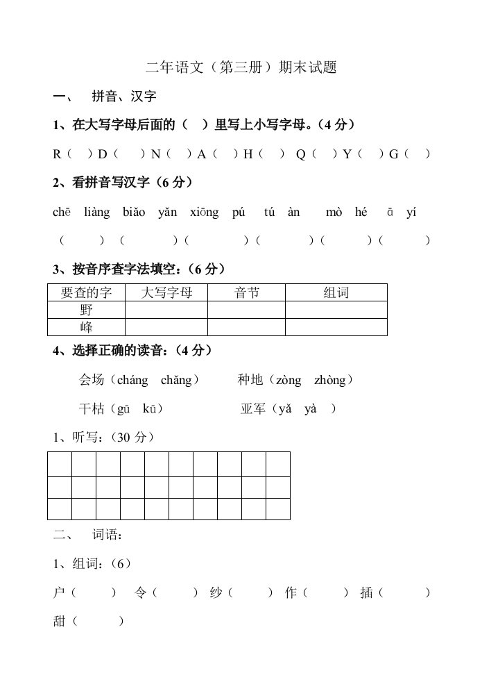 二年级语文第三册期末测试