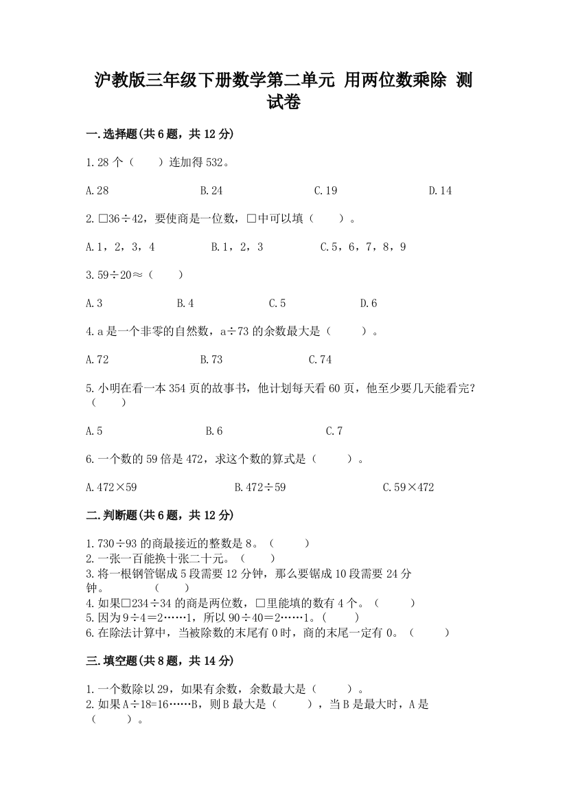 沪教版三年级下册数学第二单元