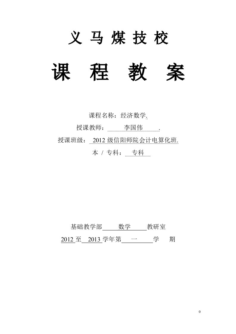 经济数学教案