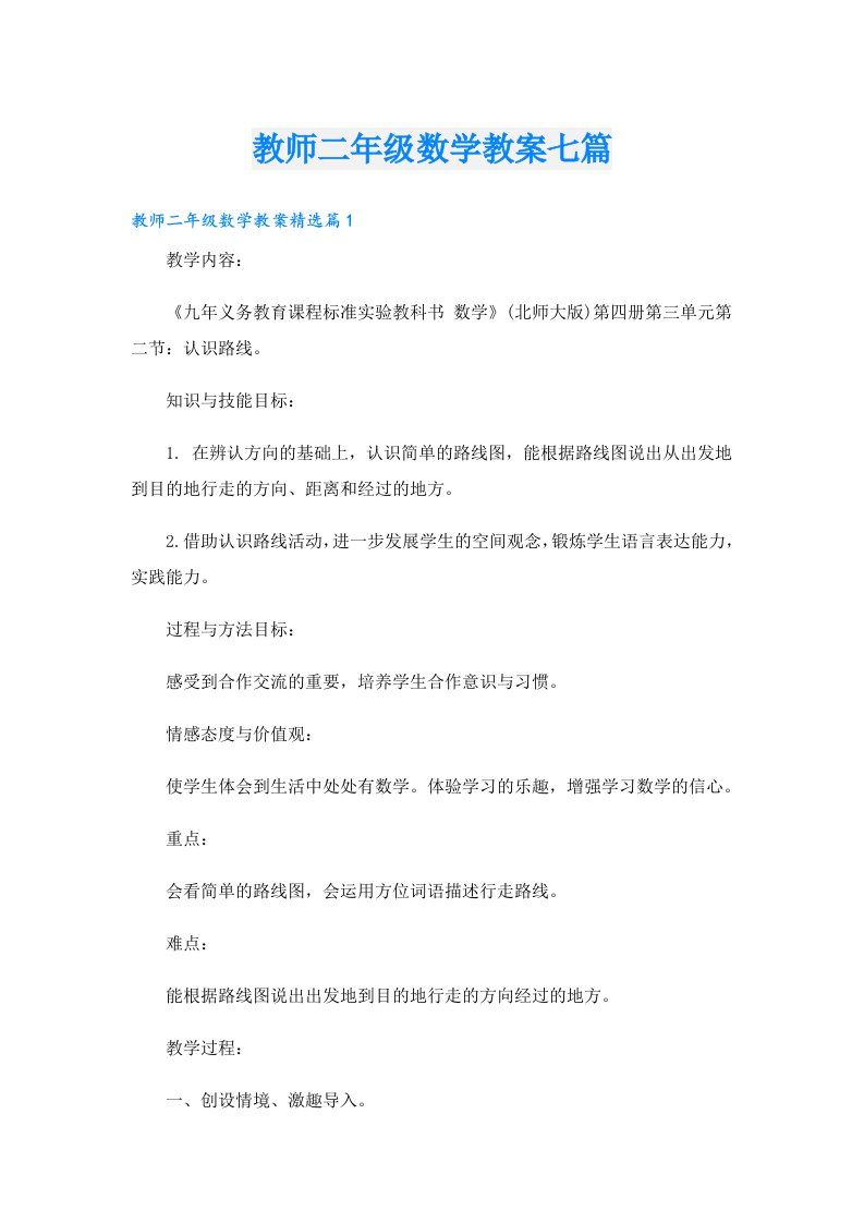 教师二年级数学教案七篇